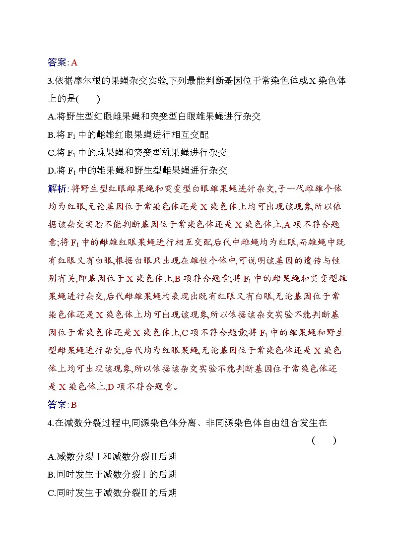 2020-2021 学年高一下学期生物人教版必修二：2.2基因在染色体上练习02