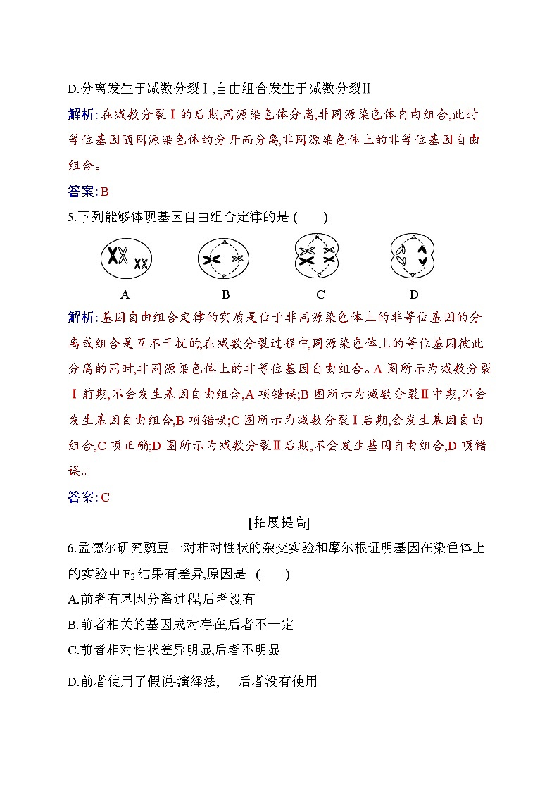 2020-2021 学年高一下学期生物人教版必修二：2.2基因在染色体上练习03