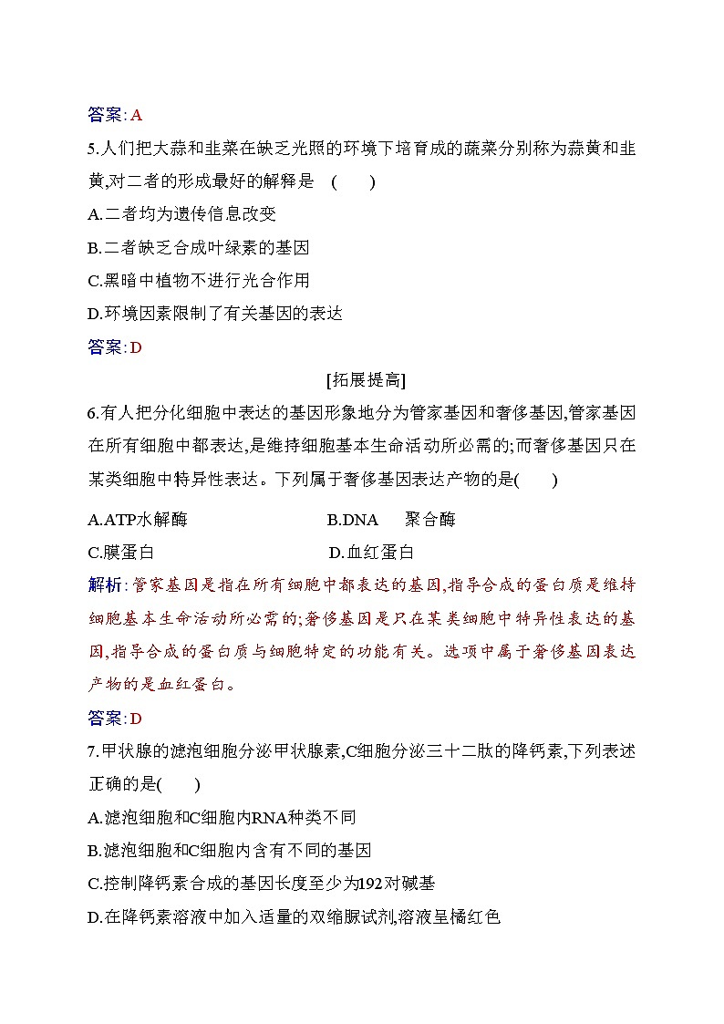 2020-2021 学年高一下学期生物人教版必修二：4.2基因表达与性状的关系练习第3页
