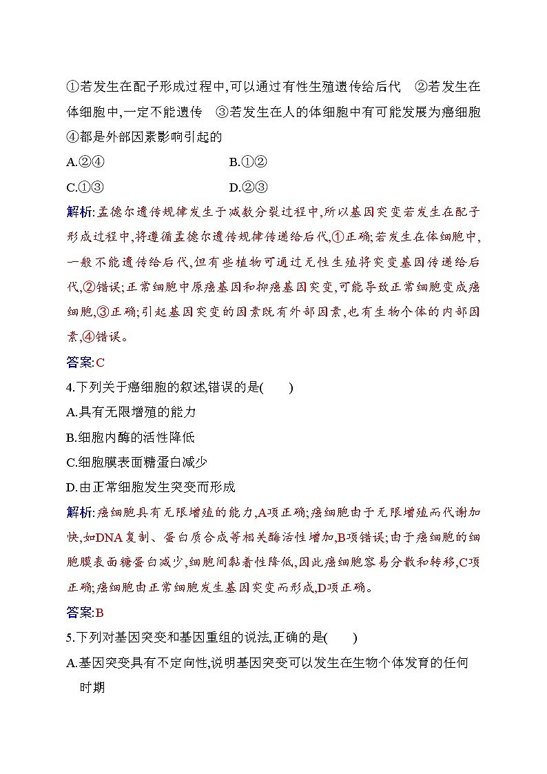 2020-2021 学年高一下学期生物人教版必修二：5.1基因突变和基因重组练习02