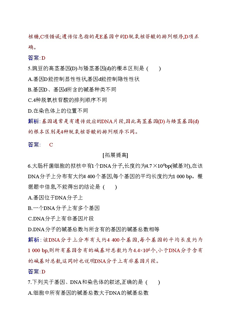 2020-2021 学年高一下学期生物人教版必修二：3.4基因通常是有遗传效应的DNA片段练习03