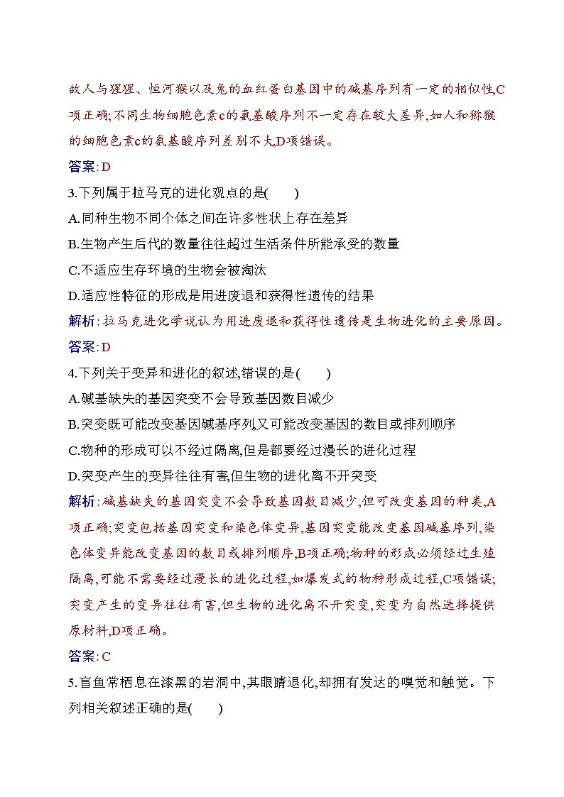 2020-2021 学年高一下学期生物人教版必修二：第六章末质量评估练习题02
