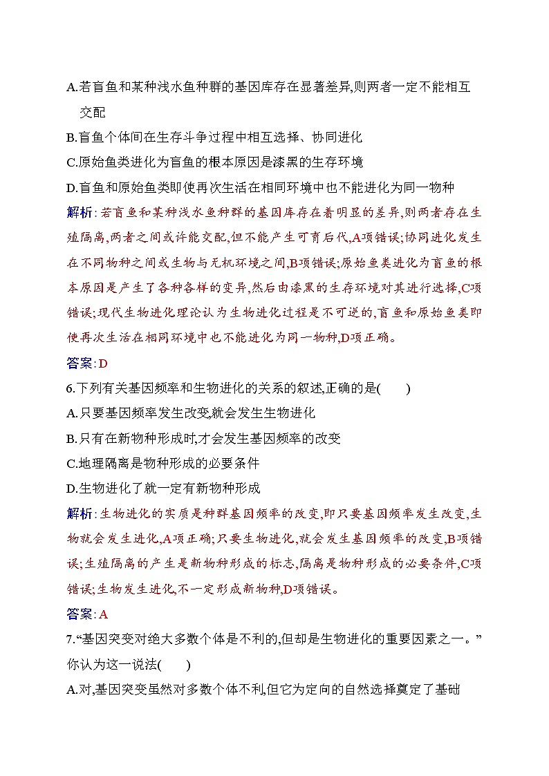 2020-2021 学年高一下学期生物人教版必修二：第六章末质量评估练习题03