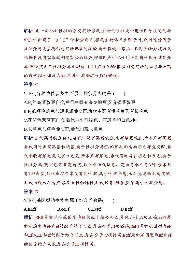 2020-2021 学年高一下学期生物人教版必修二：第一章质量评估练习题第3页