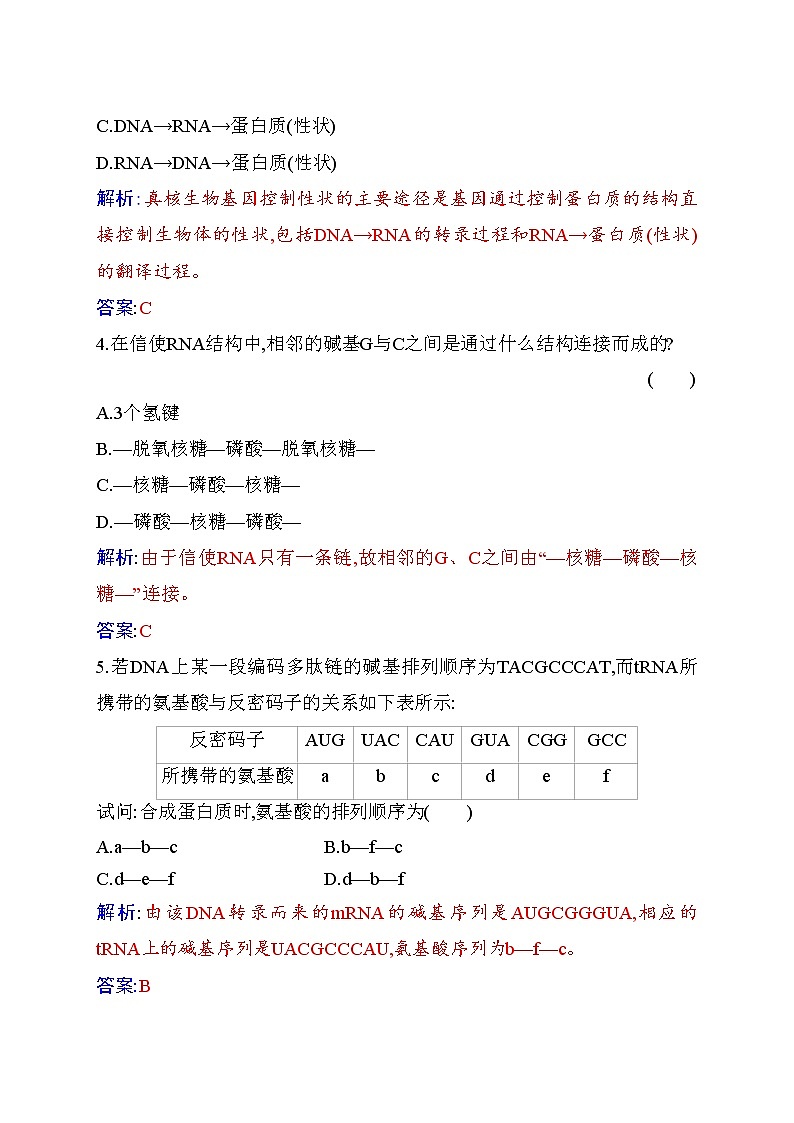 2020-2021 学年高一下学期生物人教版必修二：第四章末质量评估练习题第2页