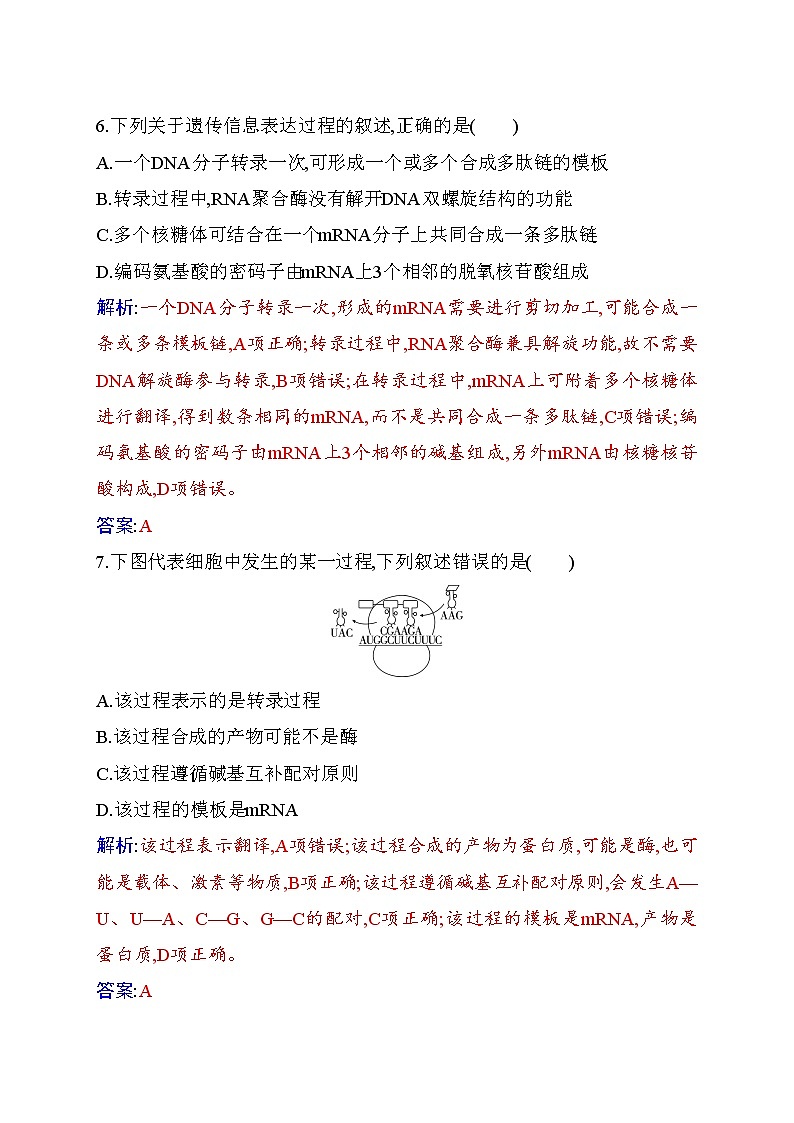 2020-2021 学年高一下学期生物人教版必修二：第四章末质量评估练习题第3页