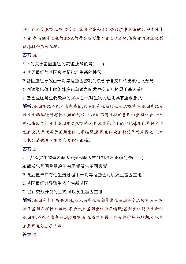 2020-2021 学年高一下学期生物人教版必修二：第五章章末质量评估练习题02