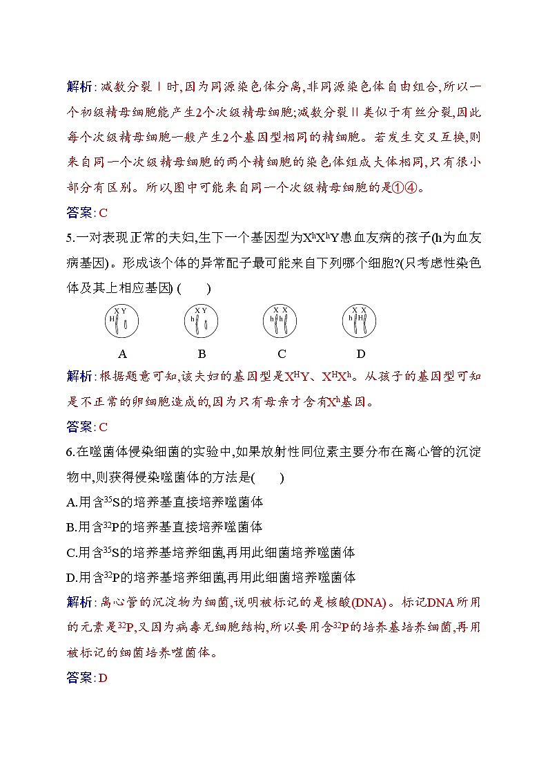 2020-2021 学年高一下学期生物人教版必修二：综合质量评估（二）练习题第3页