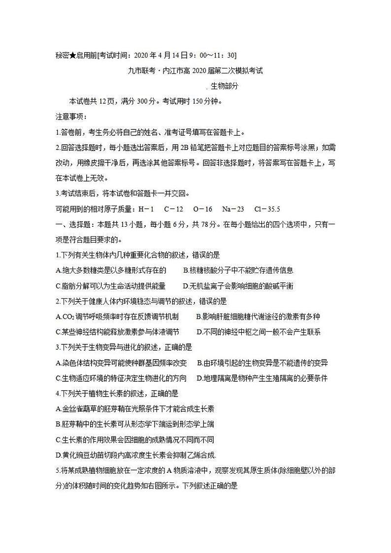 四川省九市联考-内江市2020届高三第二次模拟考试（二模）生物试题含答案01