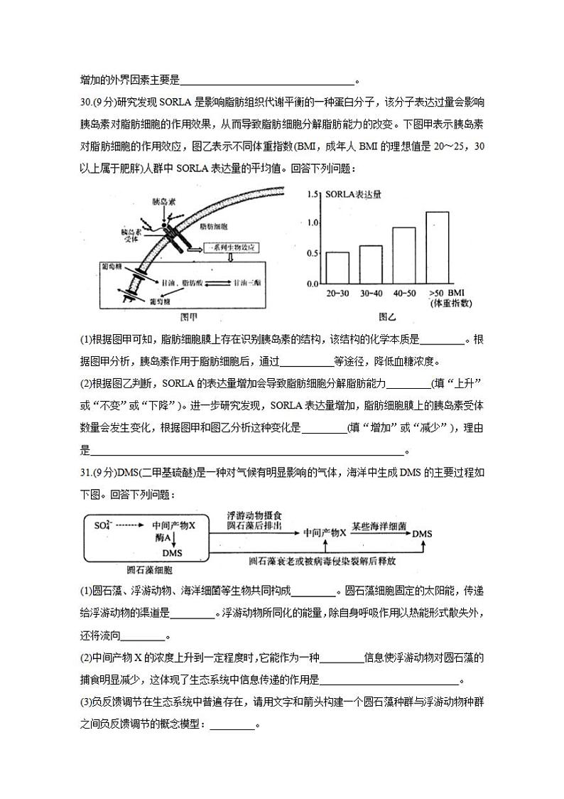 四川省九市联考-内江市2020届高三第二次模拟考试（二模）生物试题含答案03