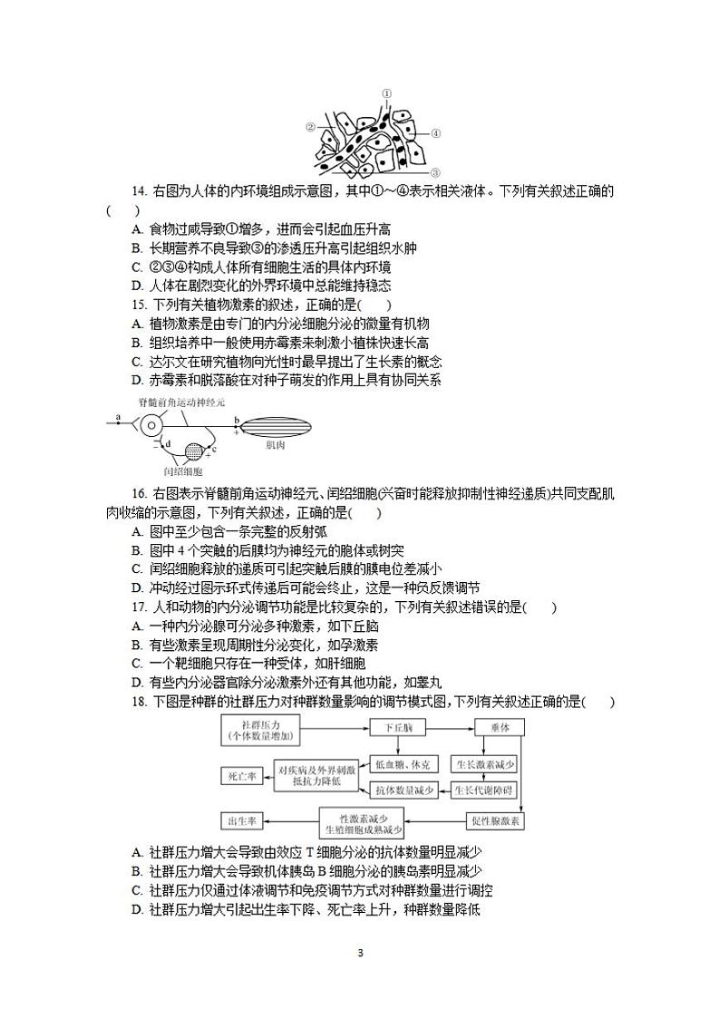 江苏省泰州市2020届高三5月第二次模拟考试生物试题含答案03