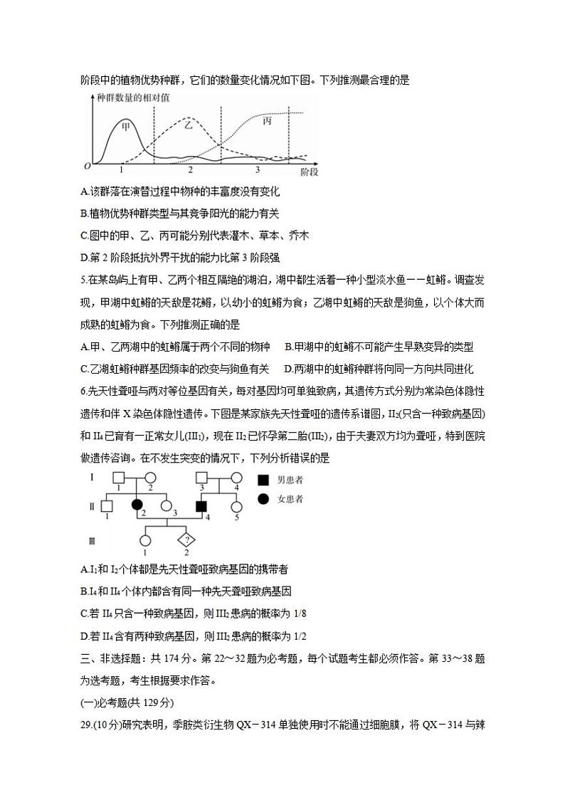 四川省内江市2021届高三下学期3月第二次模拟考试（二模）生物试题含答案02
