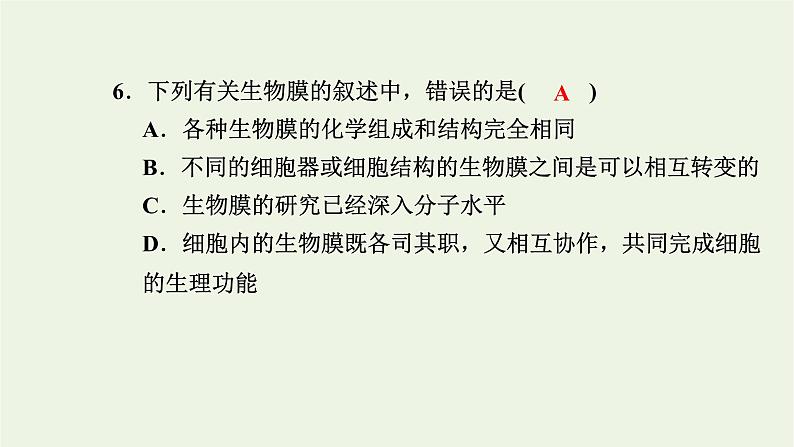 2021_2022学年新教材高中生物高效作业10细胞在结构和功能上是一个统一整体课件浙科版必修第一册08