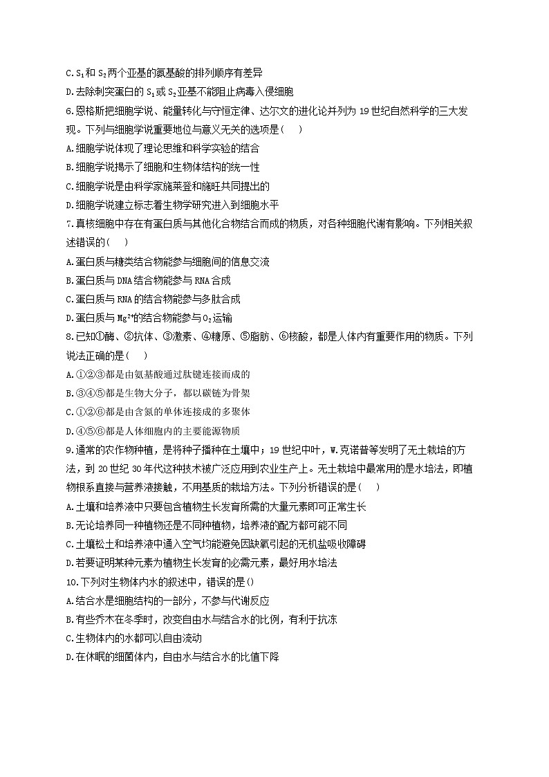 2022届新教材高考生物一轮复习第一单元细胞的概述及分子组成单元检测题能力提升A卷含解析第2页