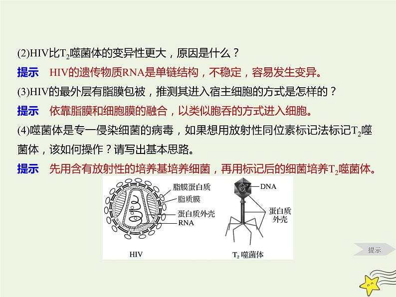 2022届新教材高考生物一轮复习第一单元细胞的概述及分子组成第01讲走近细胞课件06