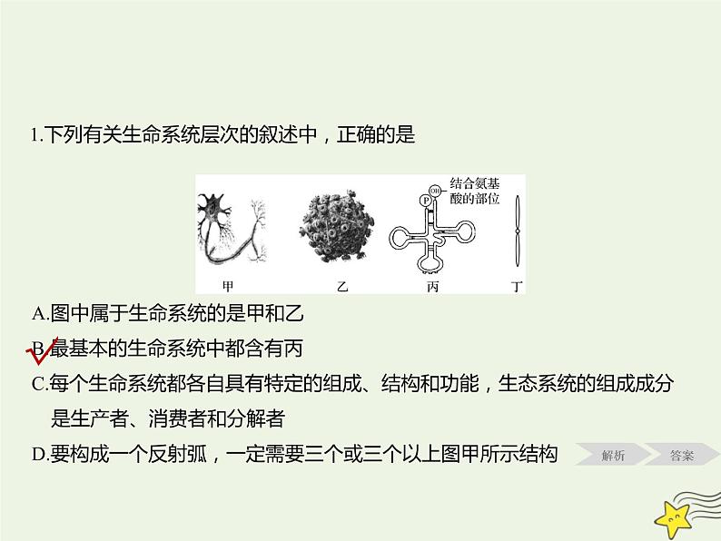 2022届新教材高考生物一轮复习第一单元细胞的概述及分子组成第01讲走近细胞课件07