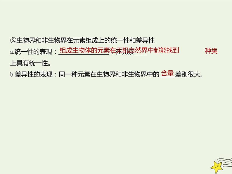 2022届新教材高考生物一轮复习第一单元细胞的概述及分子组成第02讲无机物糖类和脂质课件04