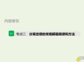 2022届新教材高考生物一轮复习第五单元遗传的基本规律第14讲第2课时分离定律的常规解题规律及方法课件