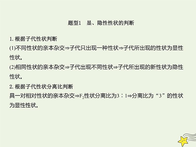 2022届新教材高考生物一轮复习第五单元遗传的基本规律第14讲第2课时分离定律的常规解题规律及方法课件第3页