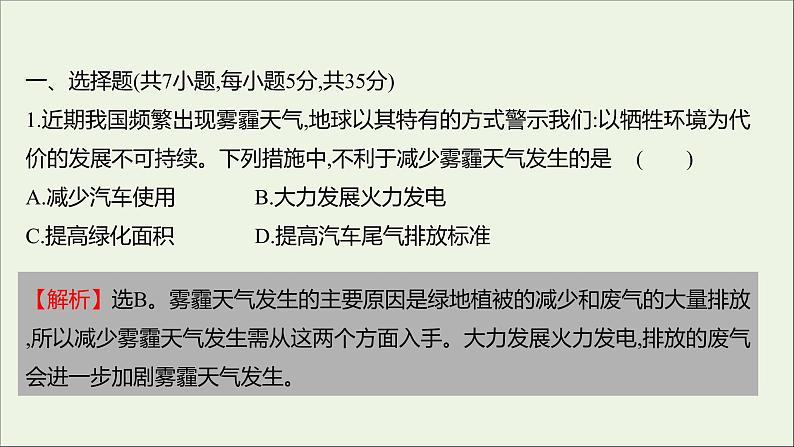 2021_2022学年新教材高中生物课时练17可持续发展是人类的必然选择课件浙科版选择性必修202