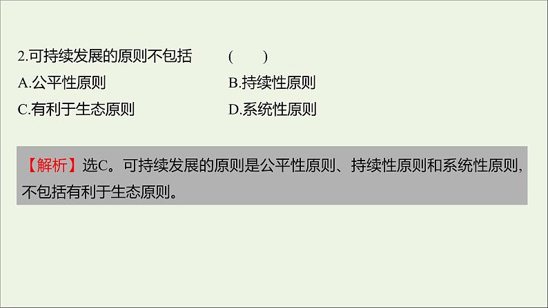 2021_2022学年新教材高中生物课时练17可持续发展是人类的必然选择课件浙科版选择性必修203