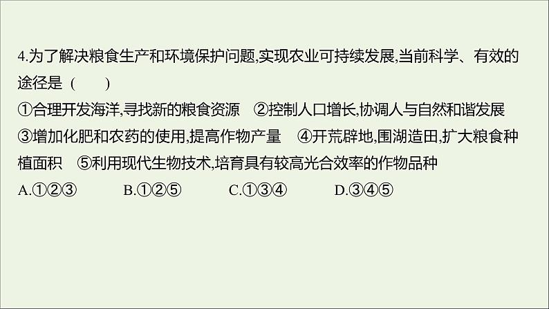 2021_2022学年新教材高中生物课时练17可持续发展是人类的必然选择课件浙科版选择性必修205