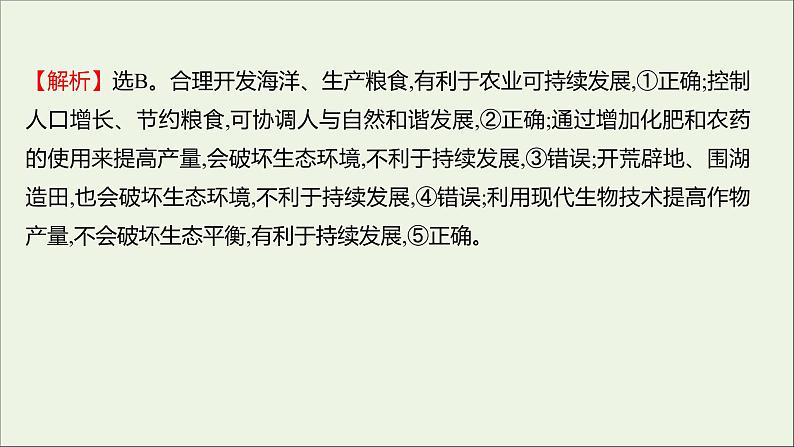 2021_2022学年新教材高中生物课时练17可持续发展是人类的必然选择课件浙科版选择性必修206