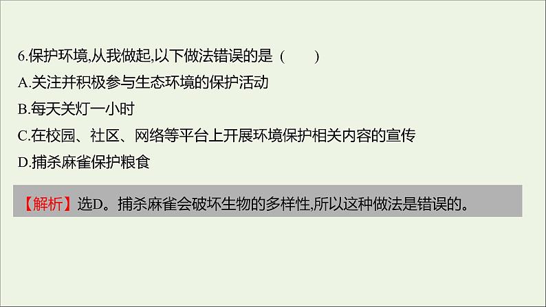 2021_2022学年新教材高中生物课时练17可持续发展是人类的必然选择课件浙科版选择性必修208