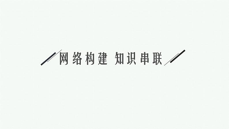 人教版新高考生物二轮复习课件--动物和人体生命活动的调节第3页