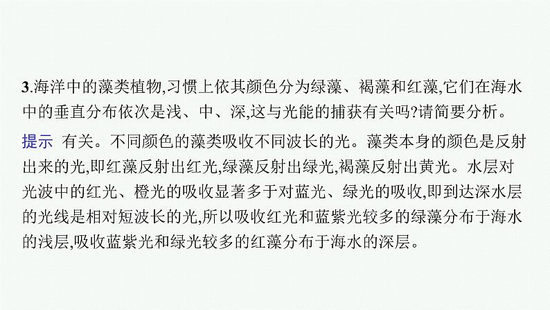 人教版新高考生物二轮复习课件--光合作用与细胞呼吸第8页