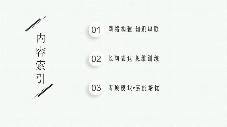 人教版新高考生物二轮复习课件--生物变异、育种与进化第2页