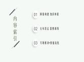 人教版新高考生物二轮复习课件--遗传规律与伴性遗传(含人类遗传病)