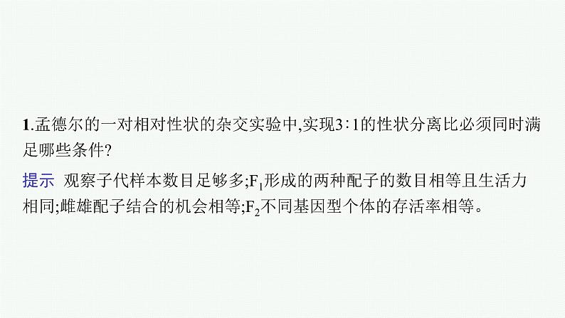 人教版新高考生物二轮复习课件--遗传规律与伴性遗传(含人类遗传病)06