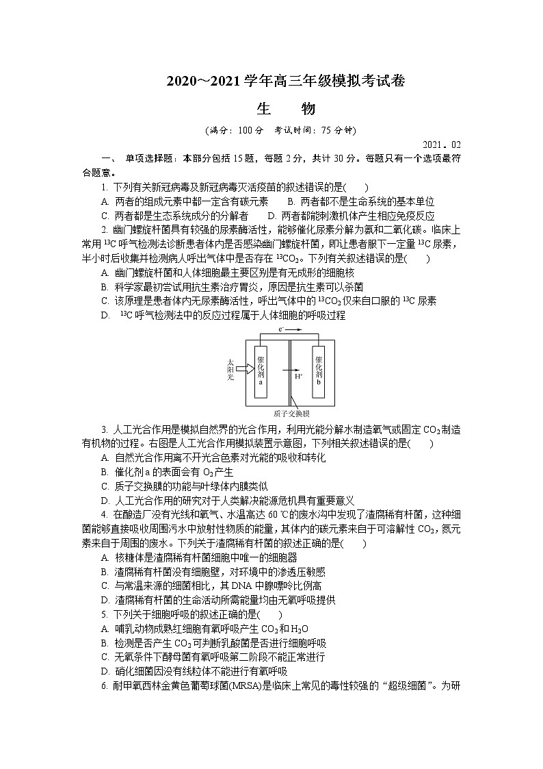 2021届江苏省常州高三一模生物试卷及答案01