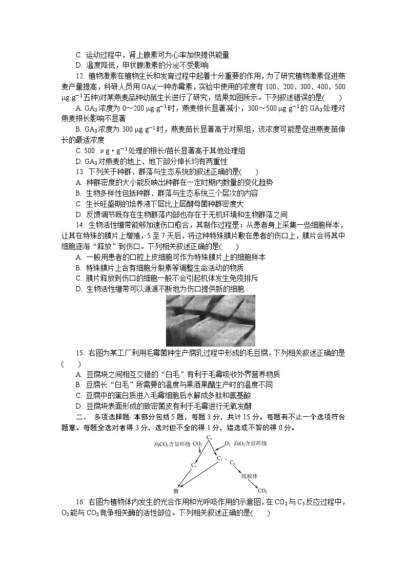 2021届江苏省常州高三一模生物试卷及答案03