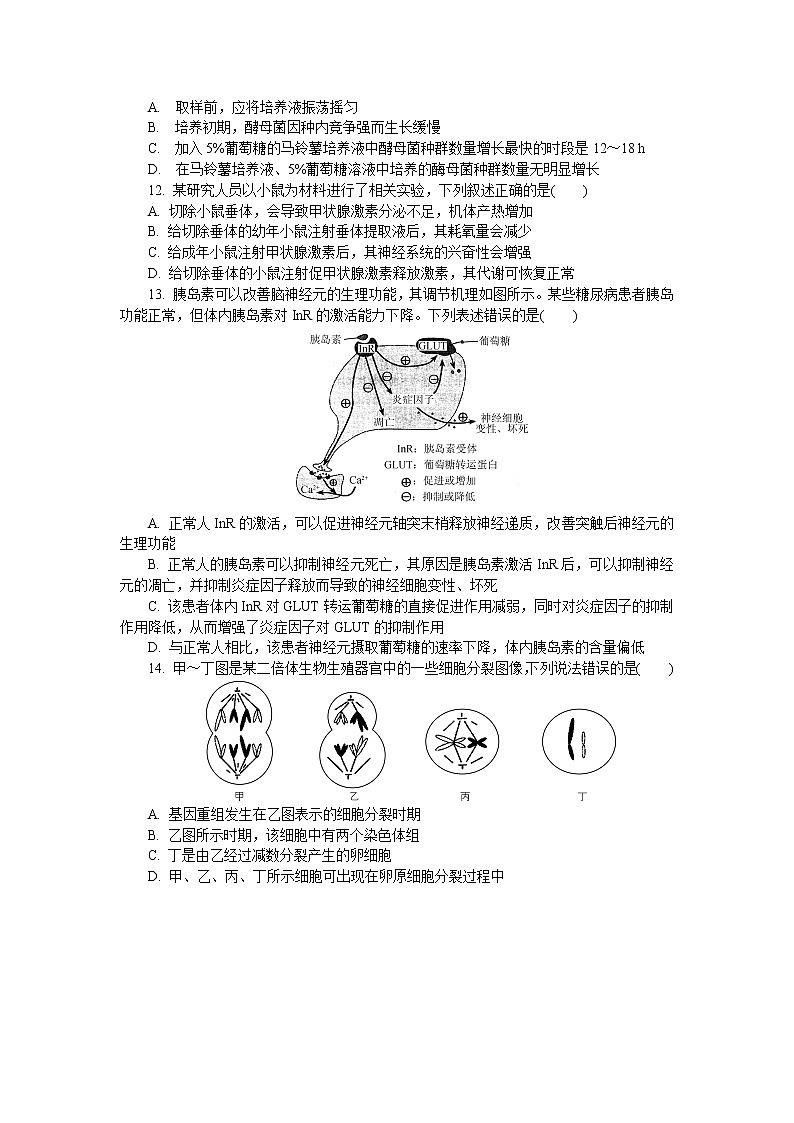 2021届江苏省连云港高三一模生物试卷及答案03
