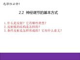 人教版（2019）高二生物选择性必修1-2.2 神经调节的基本方式课件PPT