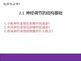 人教版（2019）高二生物选择性必修1-2.1神经调节的结构基础课件PPT