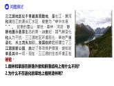 人教版（2019）高二生物选择性必修2-2.2群落的主要类型课件PPT