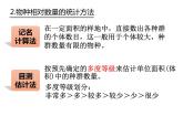 人教版（2019）高二生物选择性必修2-2.1群落的结构-3课件PPT