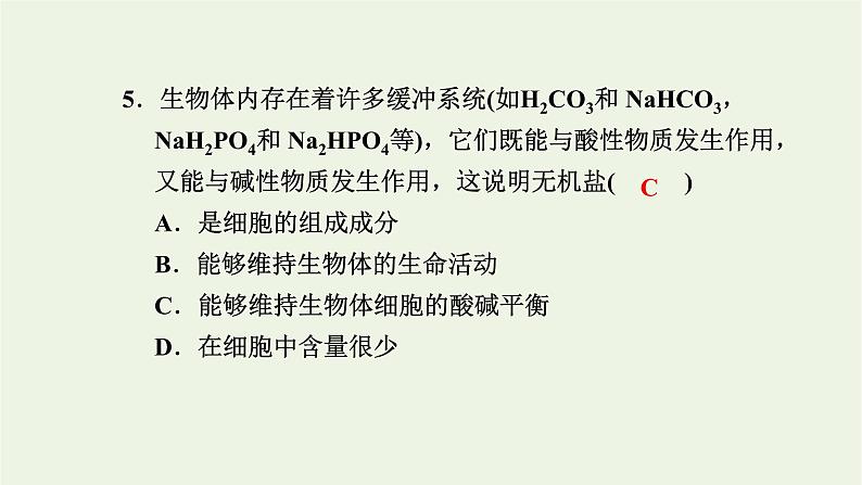 2021_2022学年新教材高中生物高效作业1水和无机盐是构成细胞的重要无机物课件浙科版必修第一册06