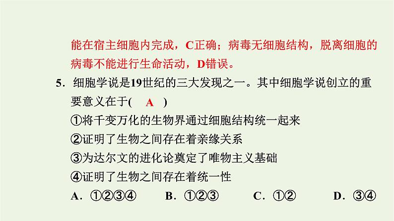 2021_2022学年新教材高中生物高效作业5细胞是生命的单位课件浙科版必修第一册06