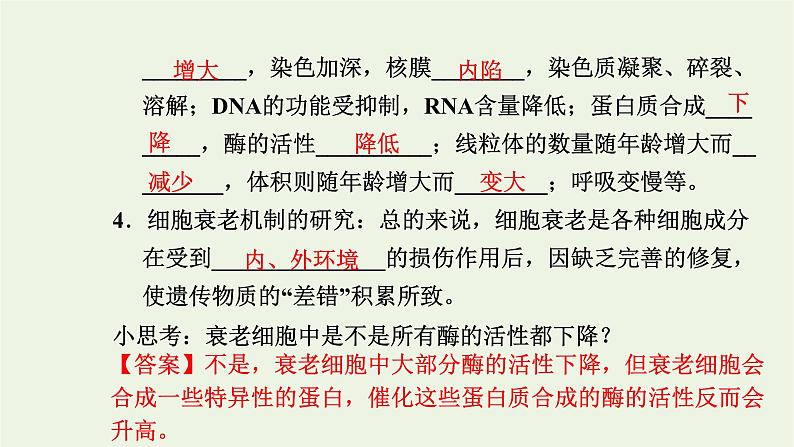 2021_2022学年新教材高中生物第四章细胞的生命历程第三节细胞凋亡是编程性死亡课件浙科版必修第一册04