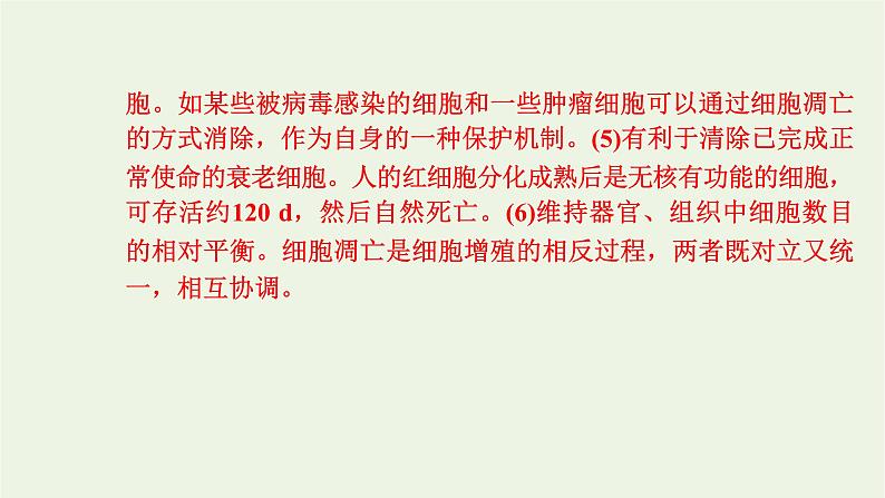 2021_2022学年新教材高中生物第四章细胞的生命历程第三节细胞凋亡是编程性死亡课件浙科版必修第一册08