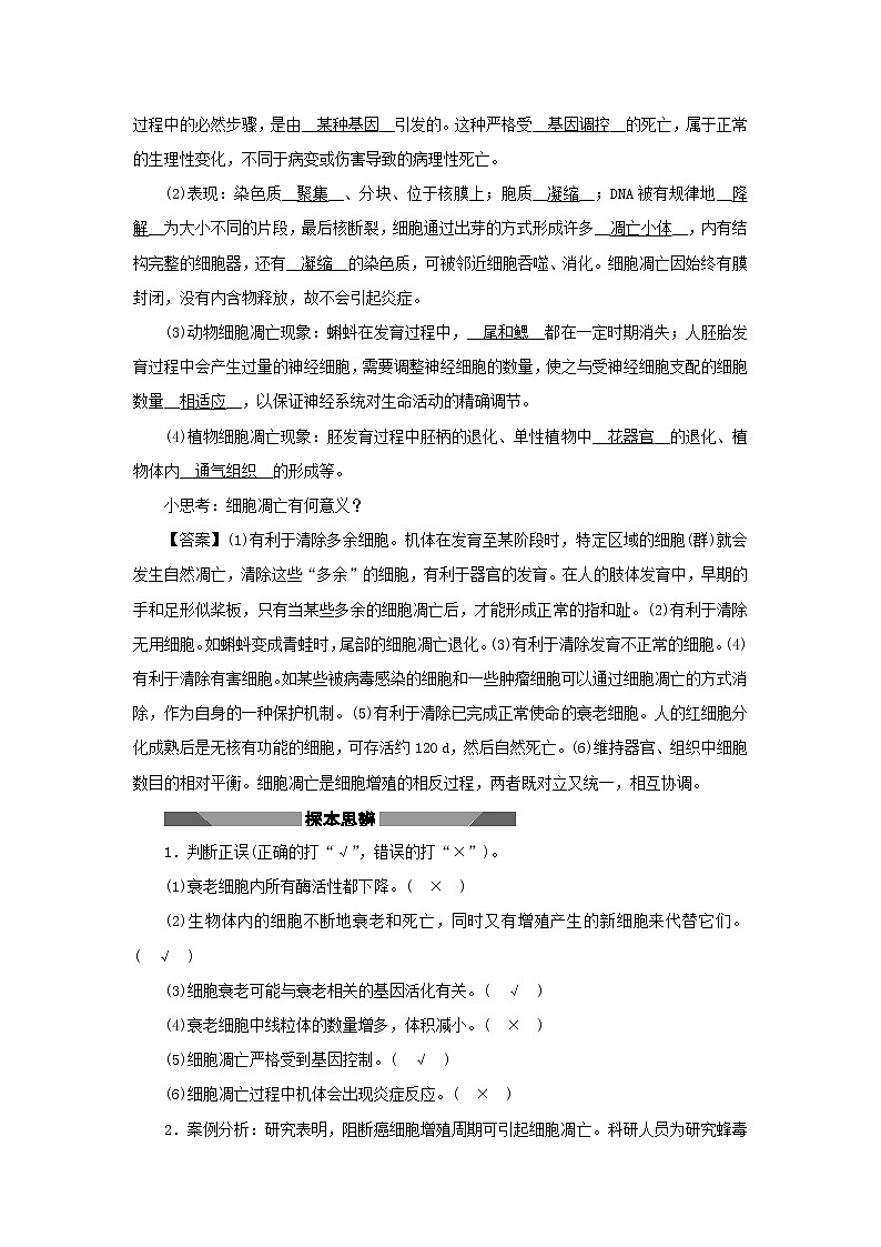 2021_2022学年新教材高中生物第四章细胞的生命历程第三节细胞凋亡是编程性死亡学案浙科版必修第一册02