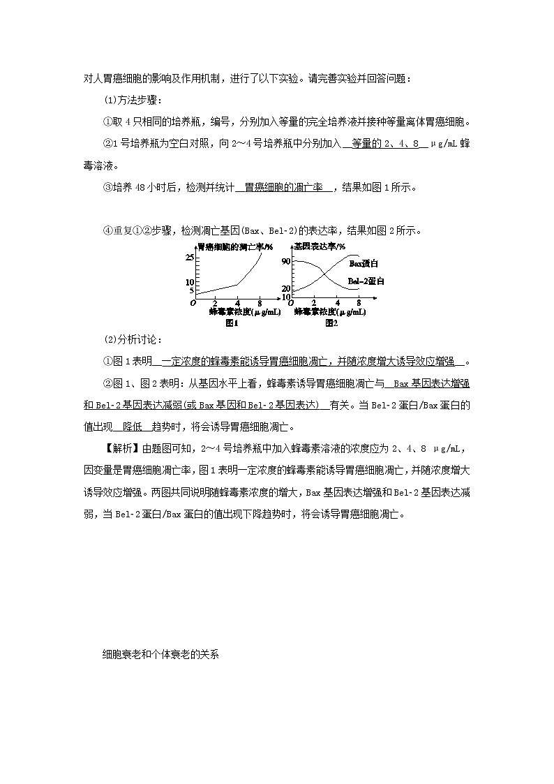 2021_2022学年新教材高中生物第四章细胞的生命历程第三节细胞凋亡是编程性死亡学案浙科版必修第一册03