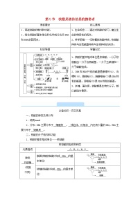 2020-2021学年第2章 组成细胞的分子第5节 核酸是遗传信息的携带者导学案