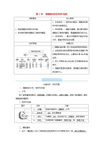 生物第3章 细胞的基本结构第3节 细胞核的结构和功能学案