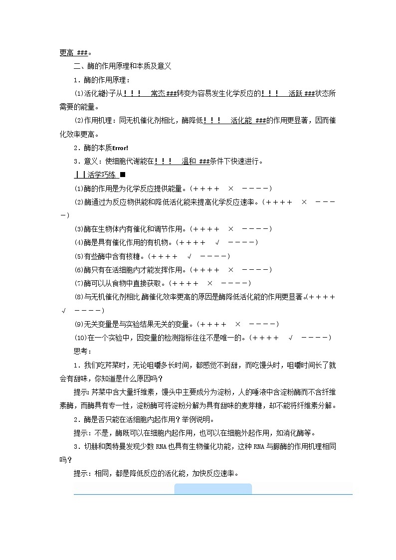 2021_2022学年新教材高中生物第5章细胞的能量供应和利用第1节第1课时酶的作用和本质学案新人教版必修1第2页