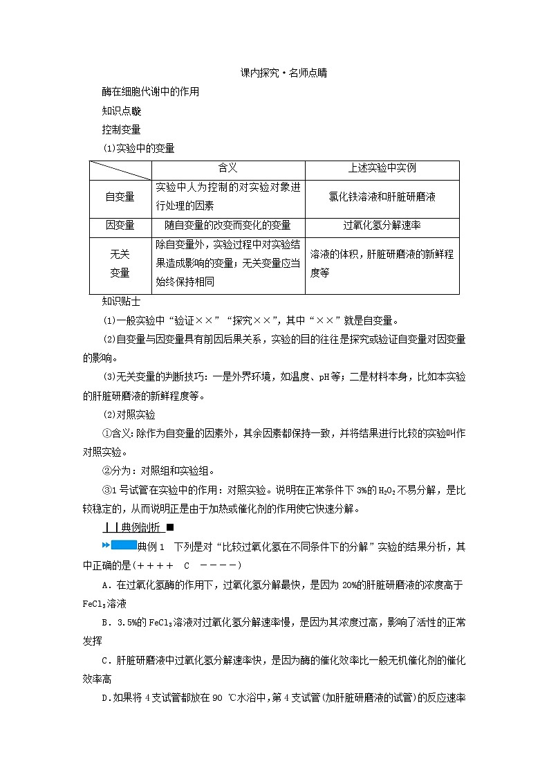 2021_2022学年新教材高中生物第5章细胞的能量供应和利用第1节第1课时酶的作用和本质学案新人教版必修1第3页